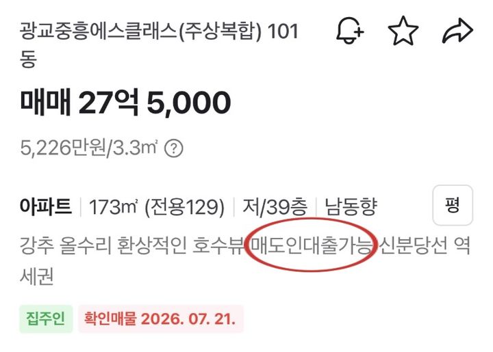 매도인 대출 뜻과 셀러 파이낸싱 구조 근저당권 설정 방법 2026 최신 총정리