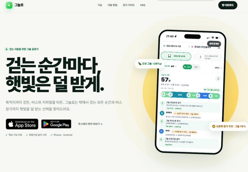 폭염 속 그늘길을 안내하는 그늘로 앱 다운로드 화면과 시원한 보행 경로를 표시하는 길찾기 서비스 예시